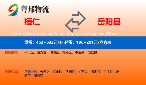 桓仁到岳阳县物流