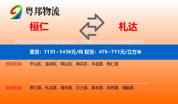 桓仁到札达县物流