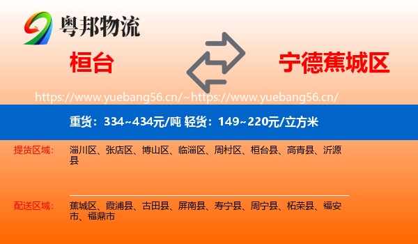 桓台到蕉城区物流