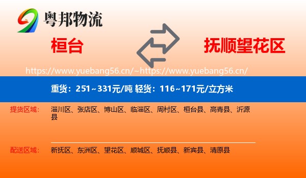 桓台到望花区物流