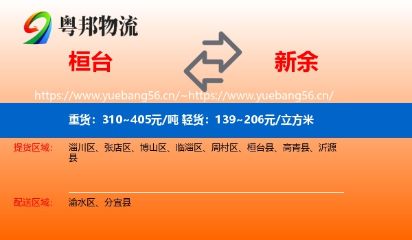 桓台县到新余物流专线