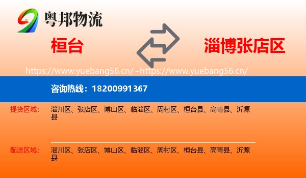 桓台到张店区物流