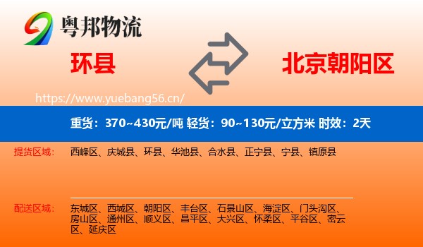 环县到朝阳区物流专线名片