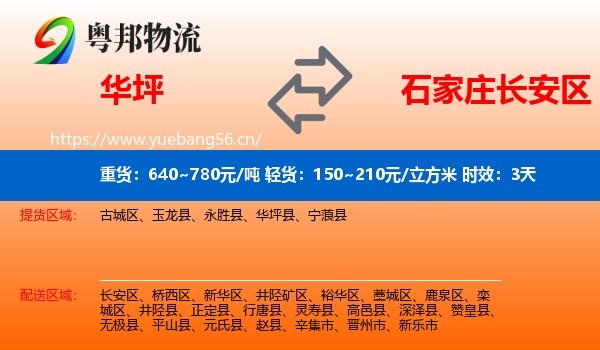 华坪到长安区物流专线名片