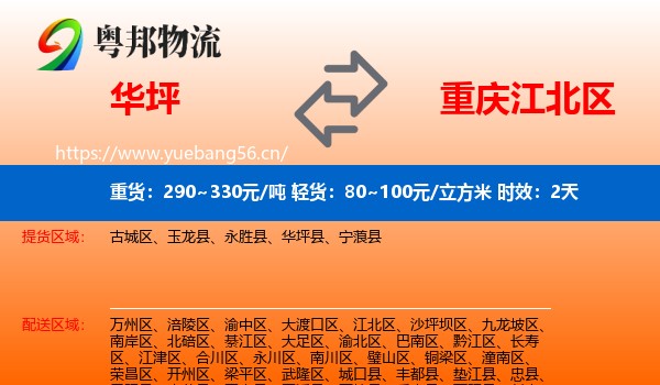 华坪到江北区物流专线名片