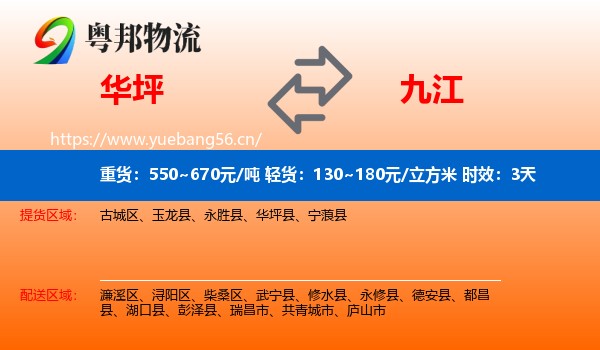 华坪到九江物流专线名片