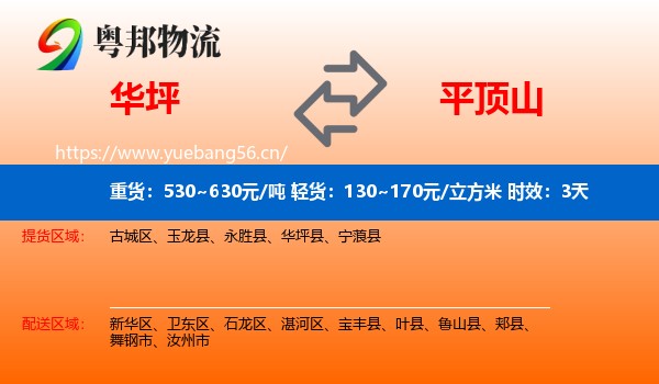 华坪到平顶山物流专线名片