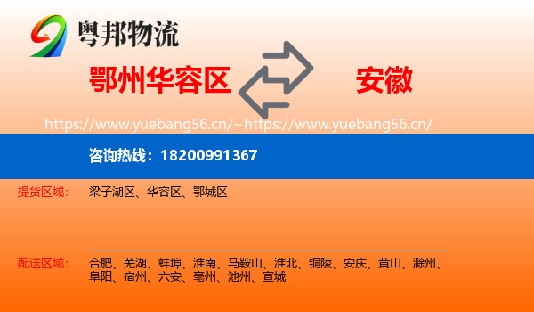 华容区到安徽物流专线