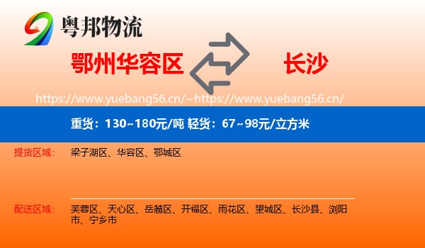 鄂州华容区到长沙物流
