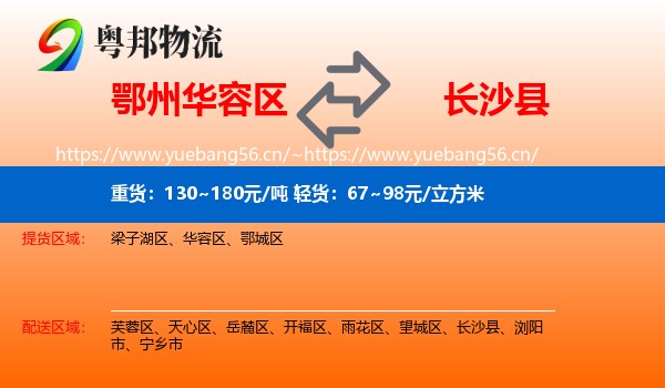 鄂州华容区到长沙县物流