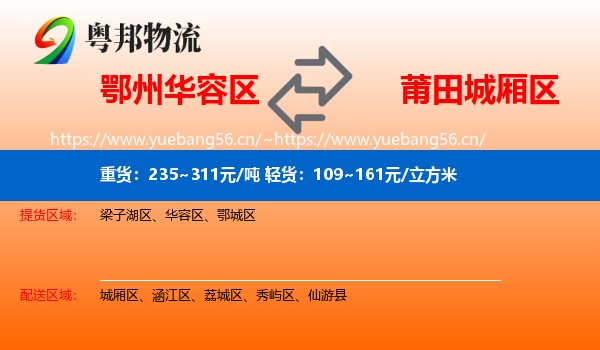 鄂州华容区到城厢区物流