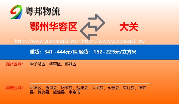 鄂州华容区到大关县物流