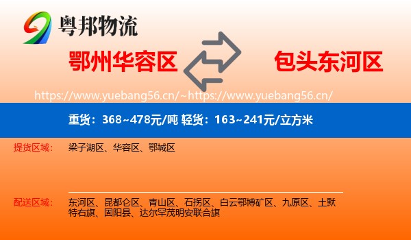 鄂州华容区到东河区物流