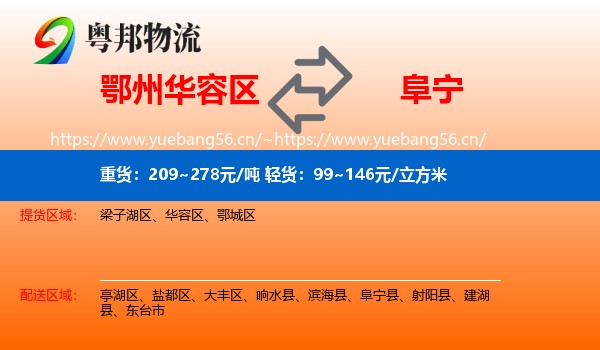 鄂州华容区到阜宁县物流