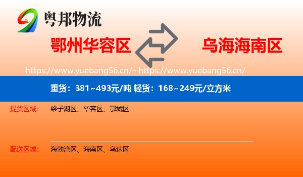 鄂州华容区到海南区物流