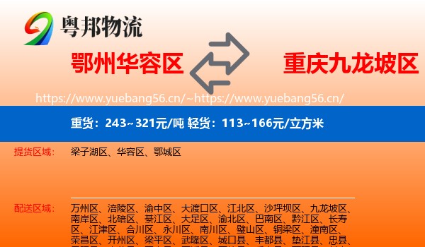 鄂州华容区到九龙坡区物流