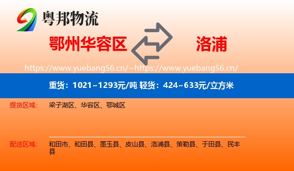 鄂州华容区到洛浦县物流