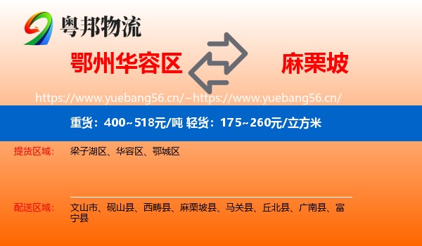 鄂州华容区到麻栗坡县物流