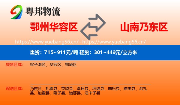 鄂州华容区到乃东区物流