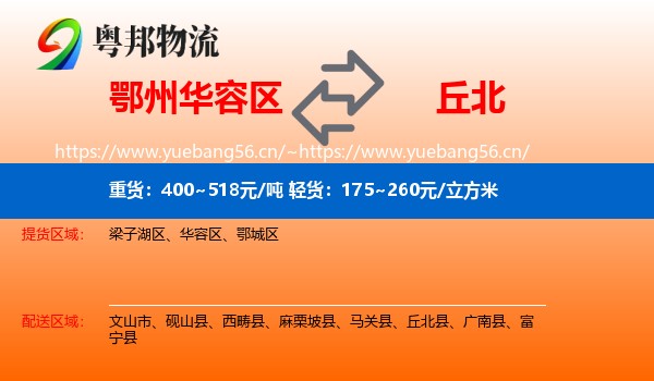 鄂州华容区到丘北县物流
