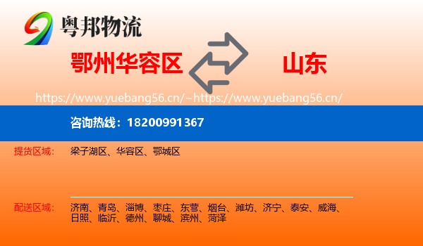 华容区到山东物流专线