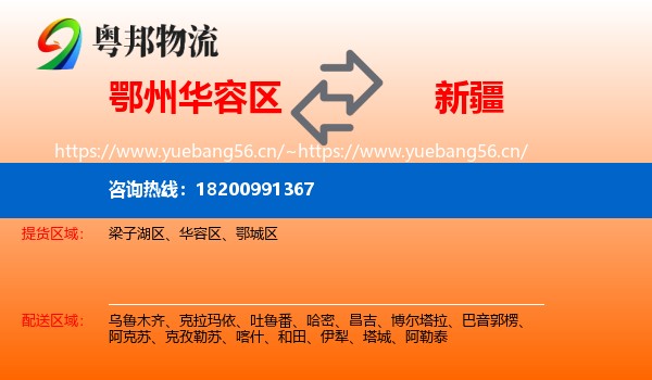 鄂州华容区到新疆物流