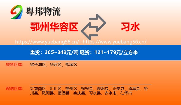 鄂州华容区到习水县物流