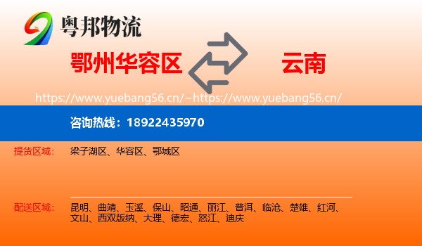 鄂州华容区到云南物流
