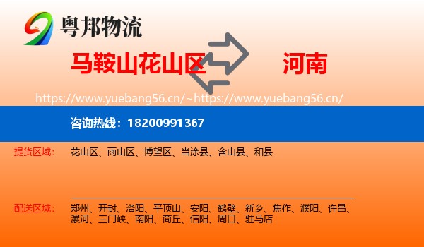 花山区到河南物流专线