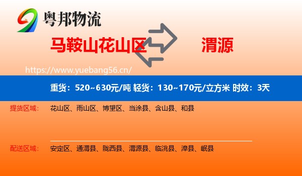 马鞍山花山区到渭源县物流专线名片