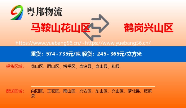 花山区到兴山区物流专线