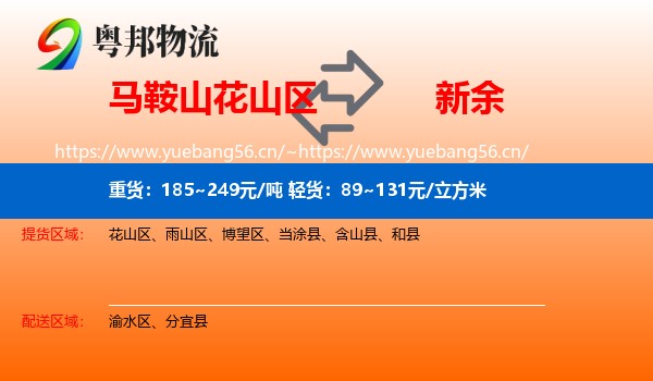 花山区到新余物流专线