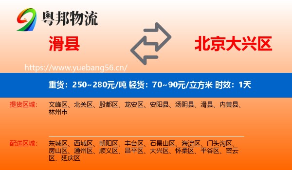滑县到大兴区物流专线名片