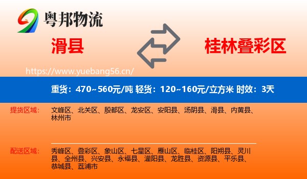 滑县到叠彩区物流专线名片
