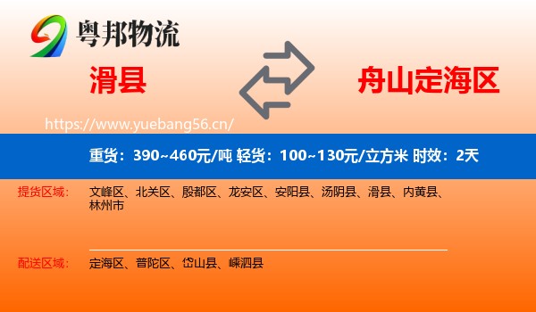 滑县到定海区物流专线名片