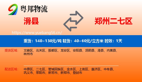 滑县到二七区物流专线名片
