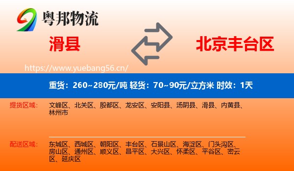 滑县到丰台区物流专线名片