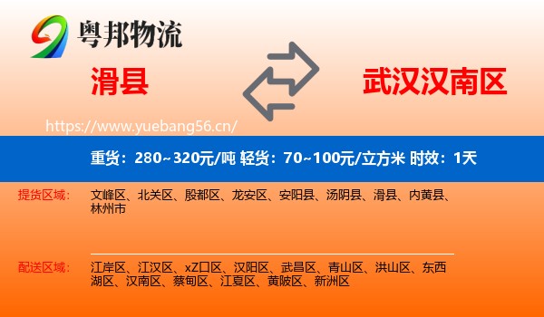 滑县到汉南区物流专线名片