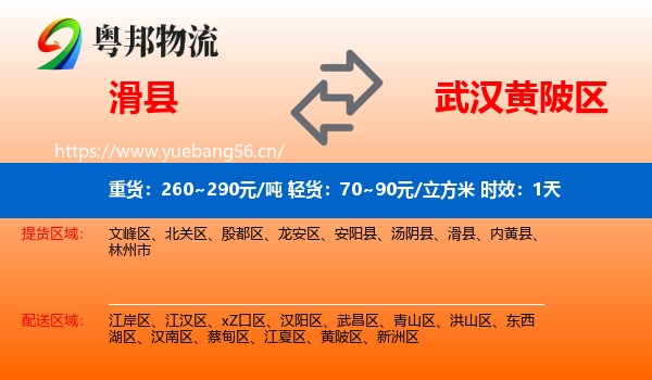 滑县到黄陂区物流专线名片