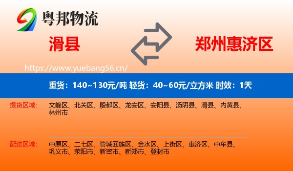滑县到惠济区物流专线名片