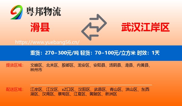 滑县到江岸区物流专线名片