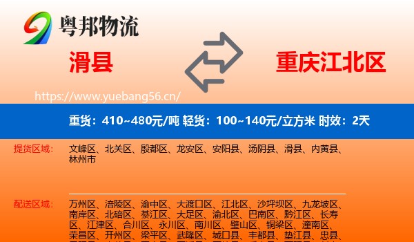 滑县到江北区物流专线名片