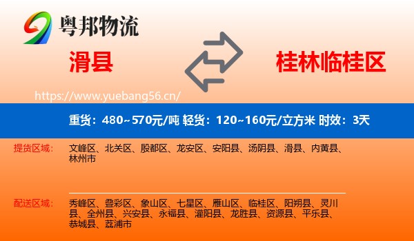 滑县到临桂区物流专线名片