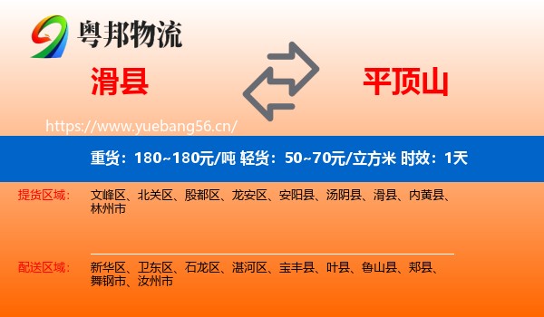 滑县到平顶山物流专线名片