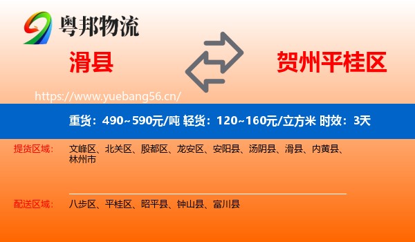 滑县到平桂区物流专线名片
