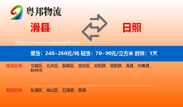 滑县到日照物流专线名片