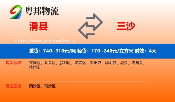 滑县到三沙物流专线名片