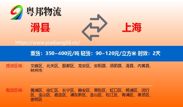滑县到上海物流专线名片