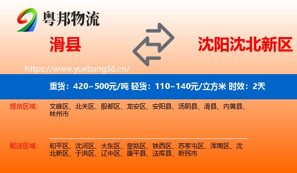 滑县到沈北新区物流专线名片