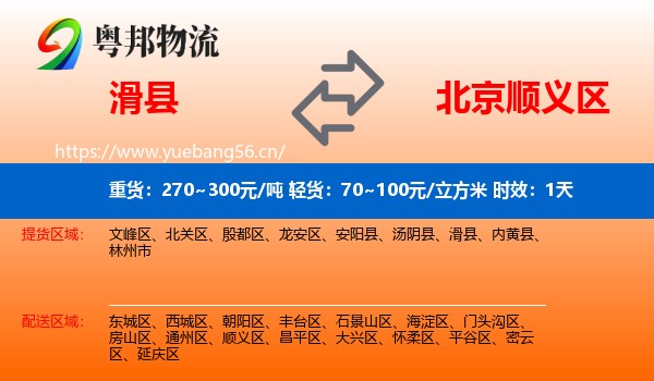 滑县到顺义区物流专线名片